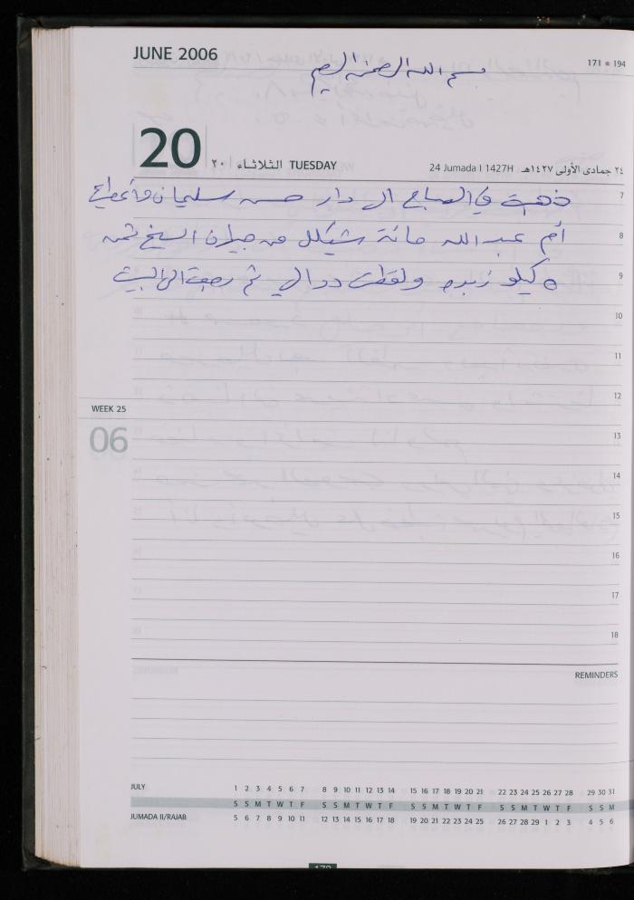 The Diary of Fadeyyeh Darabe, Dura- Hebron, 2006