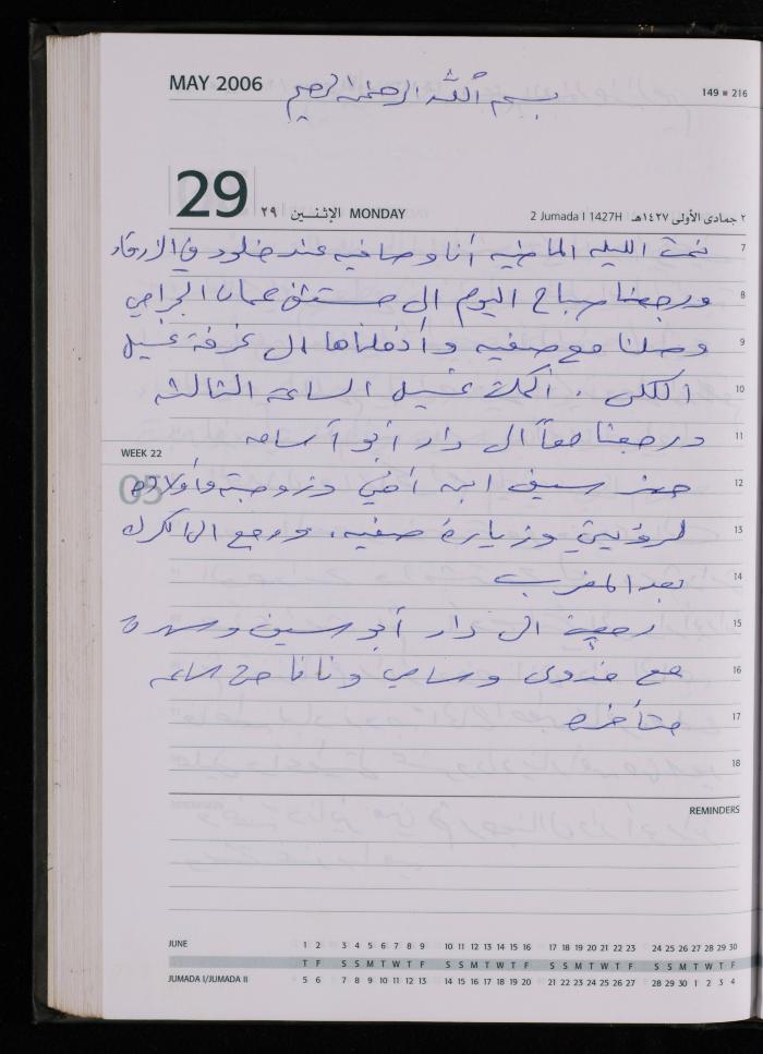 The Diary of Fadeyyeh Darabe, Dura- Hebron, 2006
