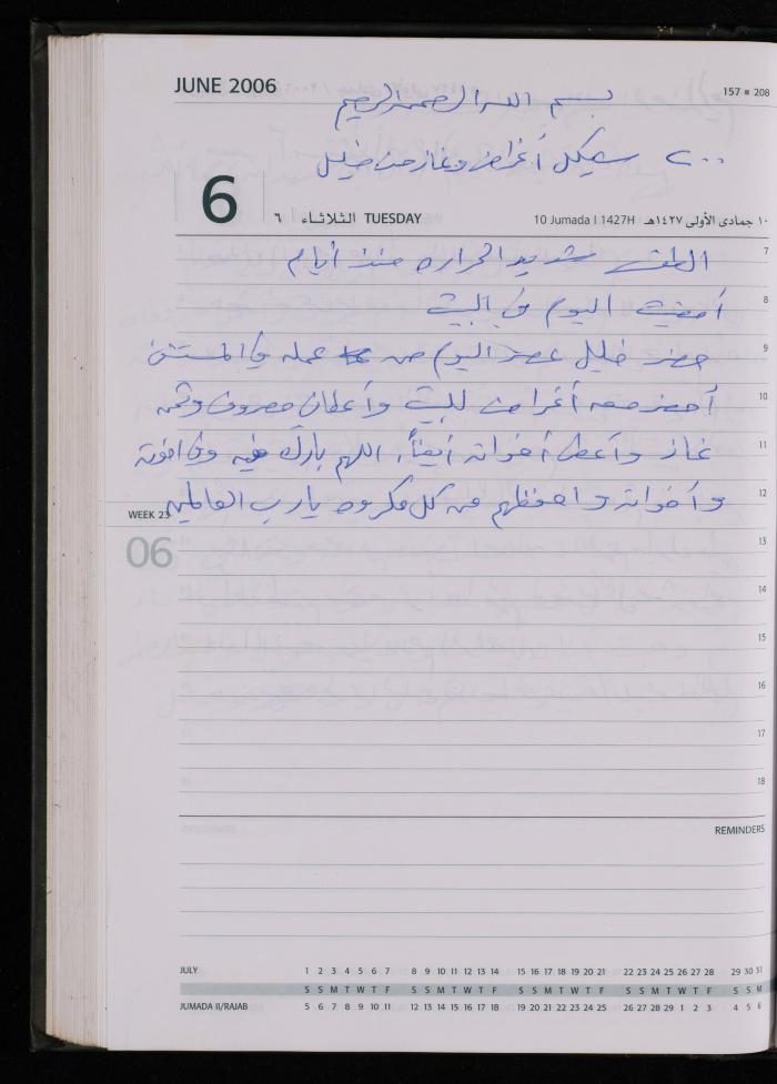 The Diary of Fadeyyeh Darabe, Dura- Hebron, 2006