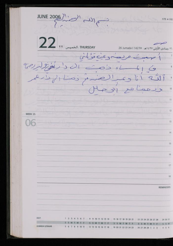 The Diary of Fadeyyeh Darabe, Dura- Hebron, 2006