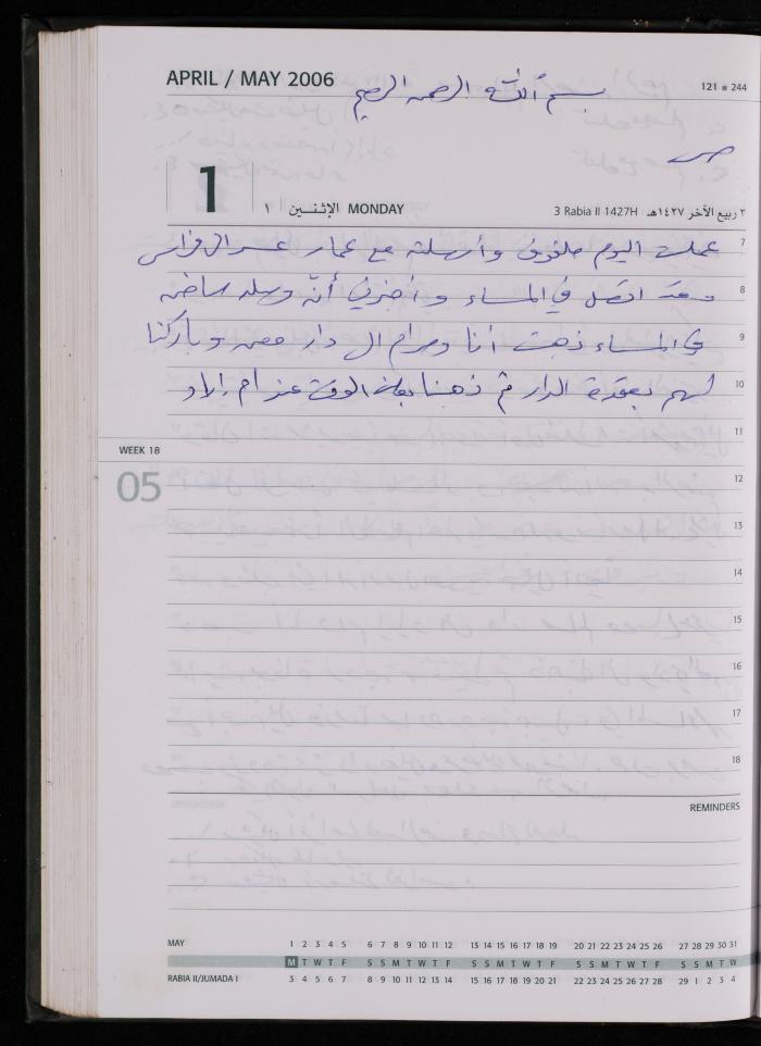 The Diary of Fadeyyeh Darabe, Dura- Hebron, 2006