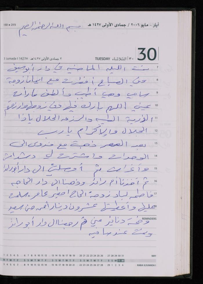 The Diary of Fadeyyeh Darabe, Dura- Hebron, 2006