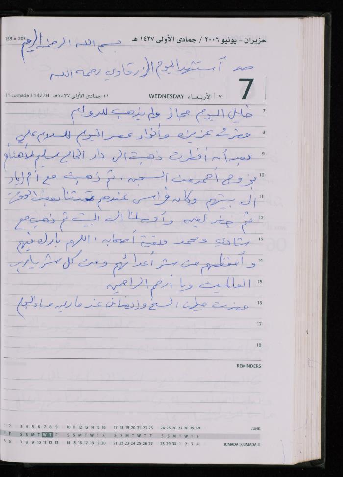 The Diary of Fadeyyeh Darabe, Dura- Hebron, 2006