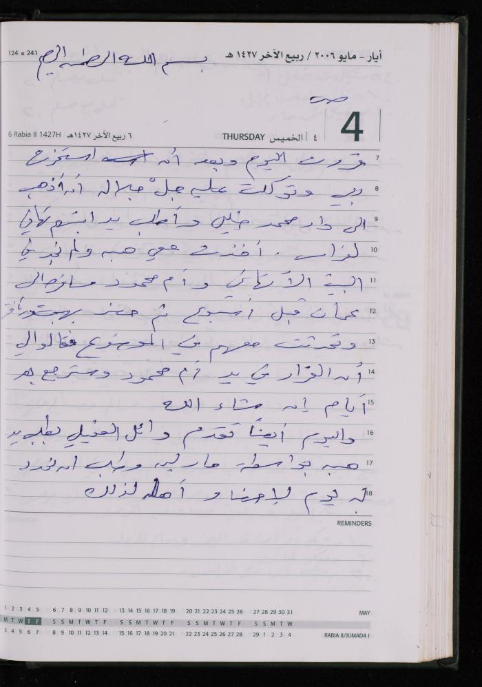 The Diary of Fadeyyeh Darabe, Dura- Hebron, 2006