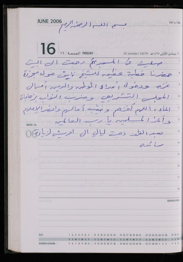 The Diary of Fadeyyeh Darabe, Dura- Hebron, 2006