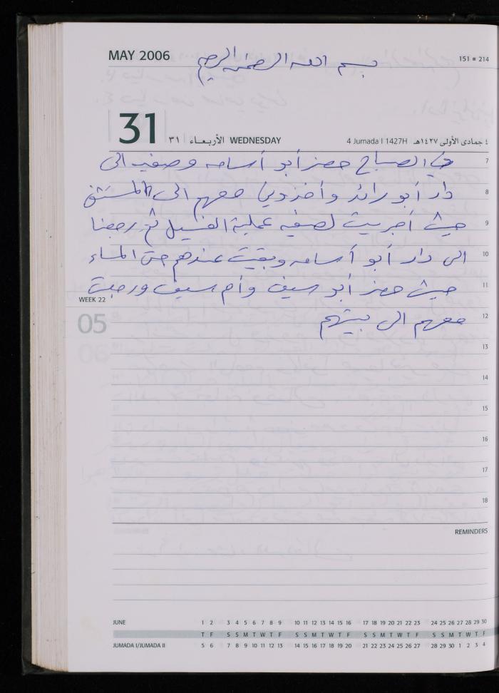 The Diary of Fadeyyeh Darabe, Dura- Hebron, 2006