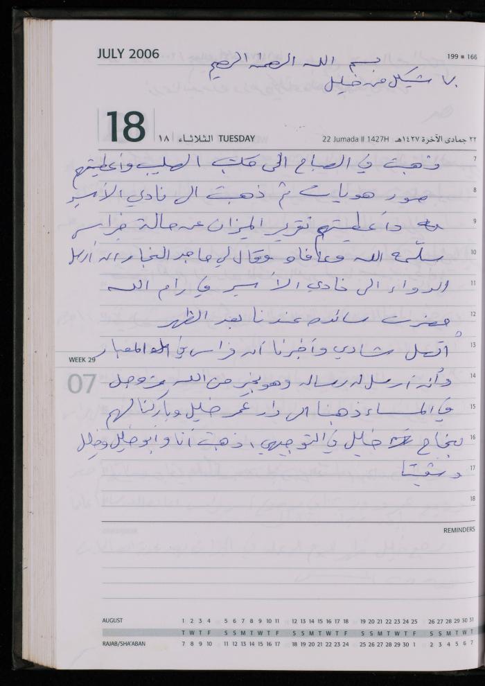 The Diary of Fadeyyeh Darabe, Dura- Hebron, 2006