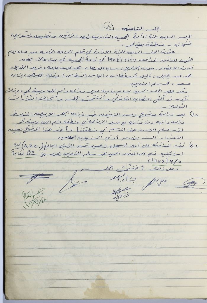 Minutes of Session No. 8 of the Management Committee of the Cooperative Society for Olive Pressing in Beit Jala - 1974