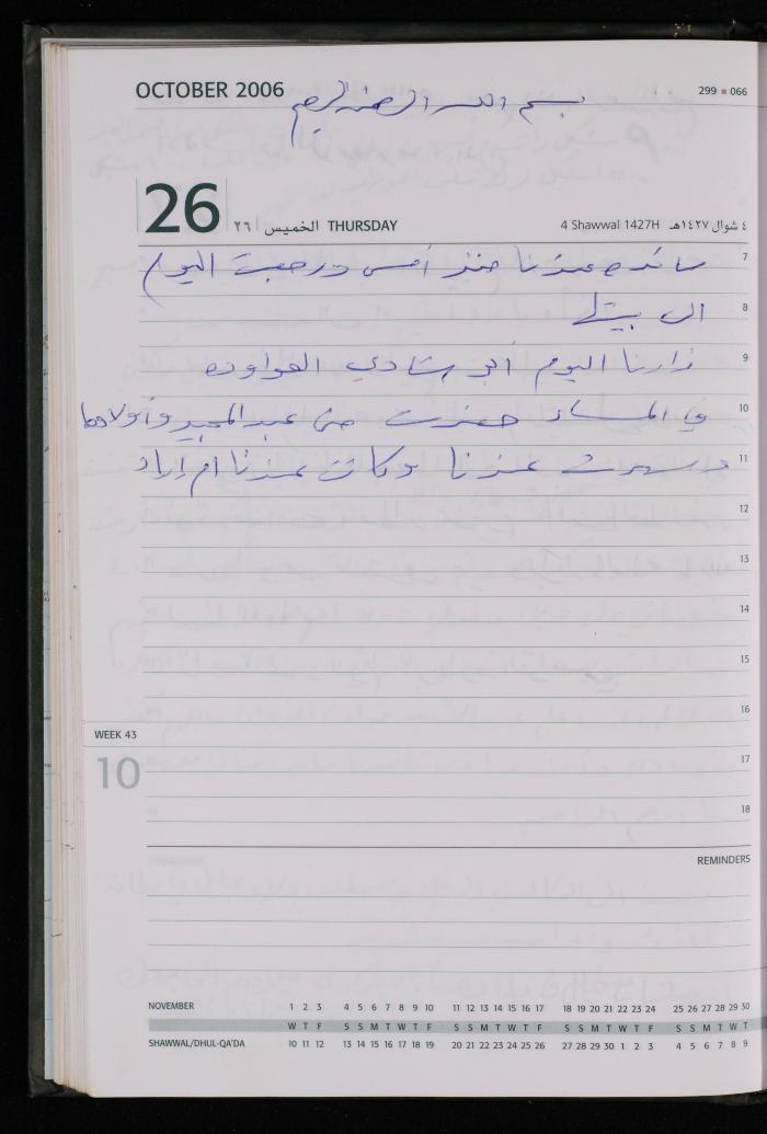 The Diary of Fadeyyeh Darabe, Dura- Hebron, 2006