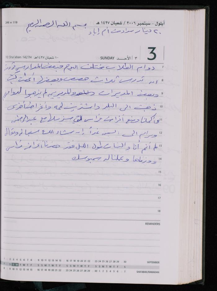 The Diary of Fadeyyeh Darabe, Dura- Hebron, 2006