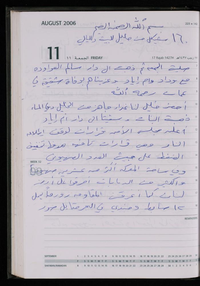 The Diary of Fadeyyeh Darabe, Dura- Hebron, 2006