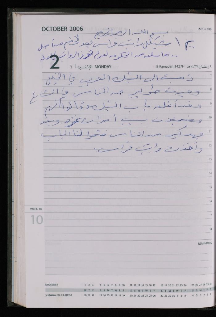 The Diary of Fadeyyeh Darabe, Dura- Hebron, 2006