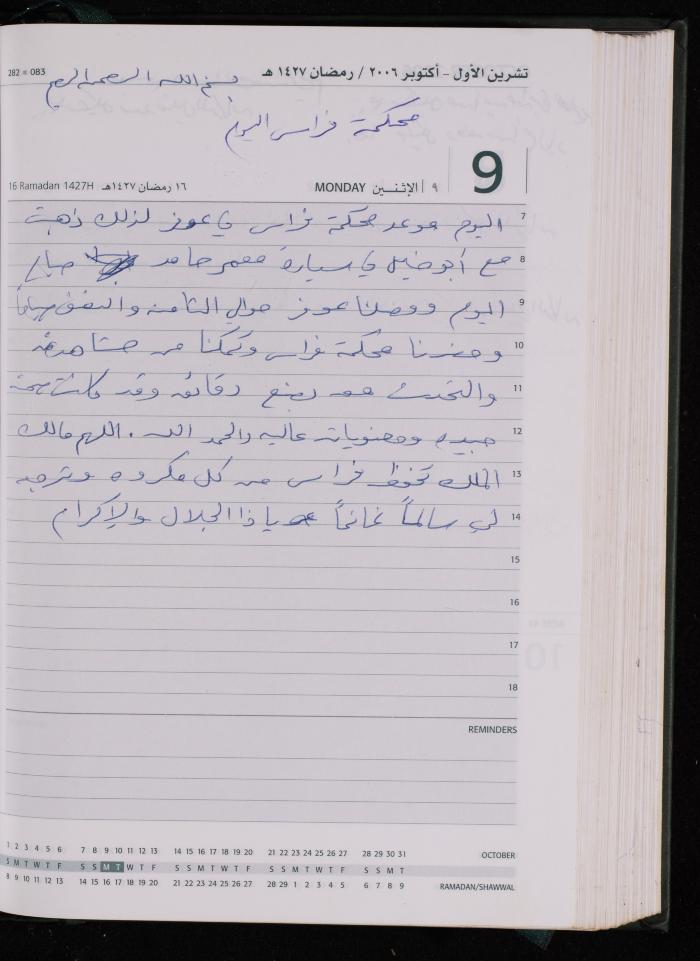 The Diary of Fadeyyeh Darabe, Dura- Hebron, 2006