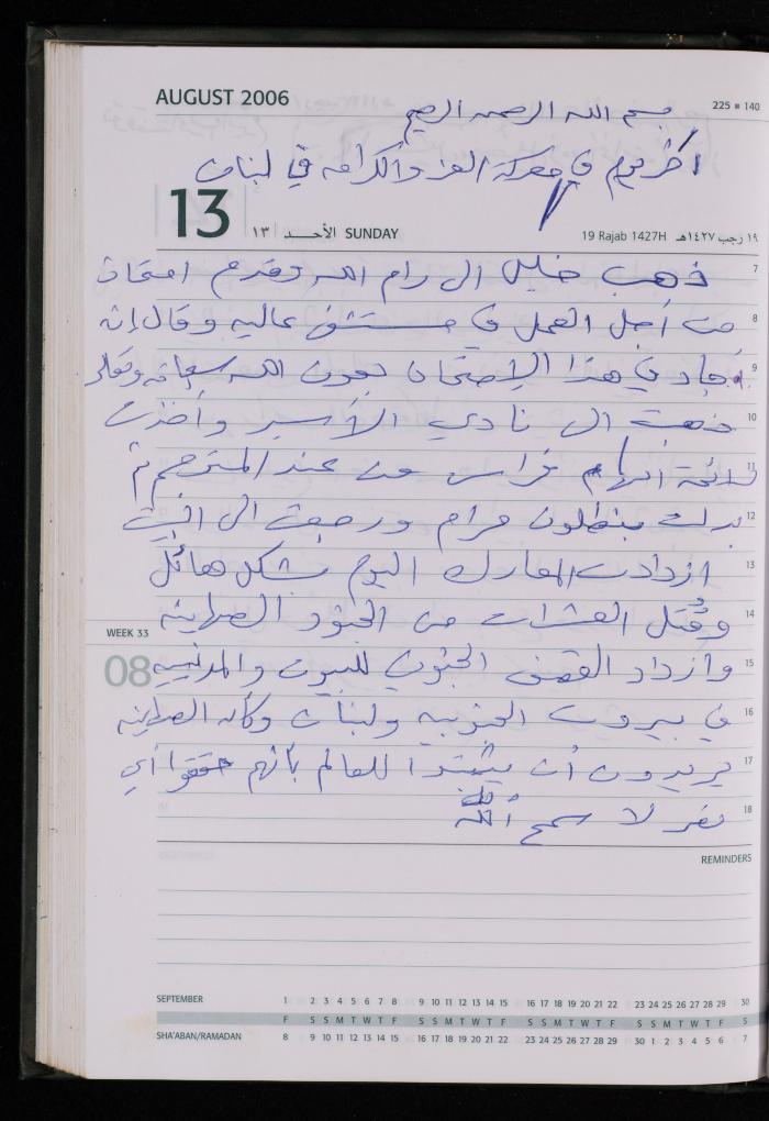 The Diary of Fadeyyeh Darabe, Dura- Hebron, 2006
