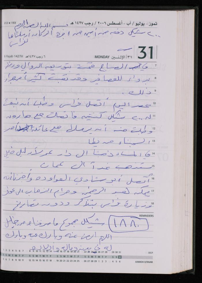 The Diary of Fadeyyeh Darabe, Dura- Hebron, 2006
