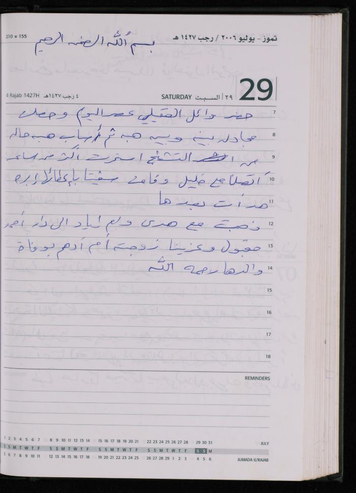 The Diary of Fadeyyeh Darabe, Dura- Hebron, 2006
