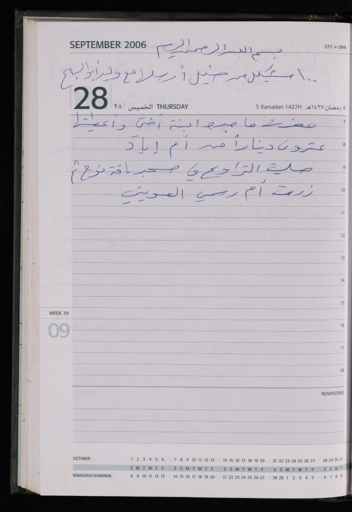 The Diary of Fadeyyeh Darabe, Dura- Hebron, 2006