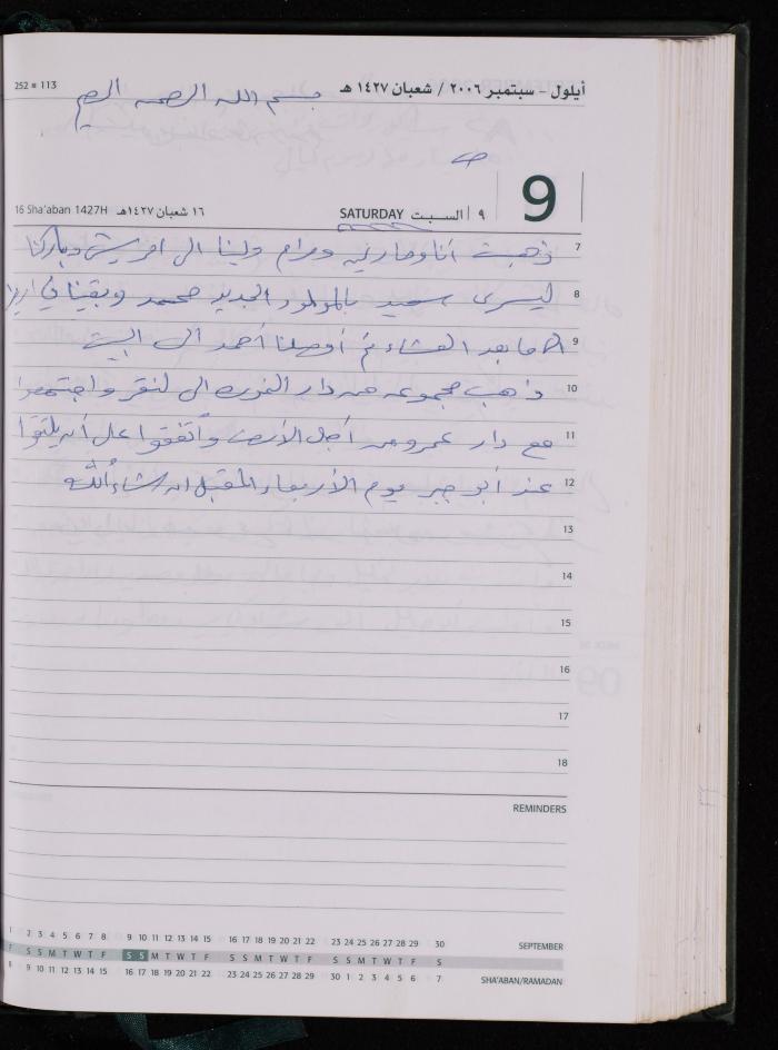 The Diary of Fadeyyeh Darabe, Dura- Hebron, 2006