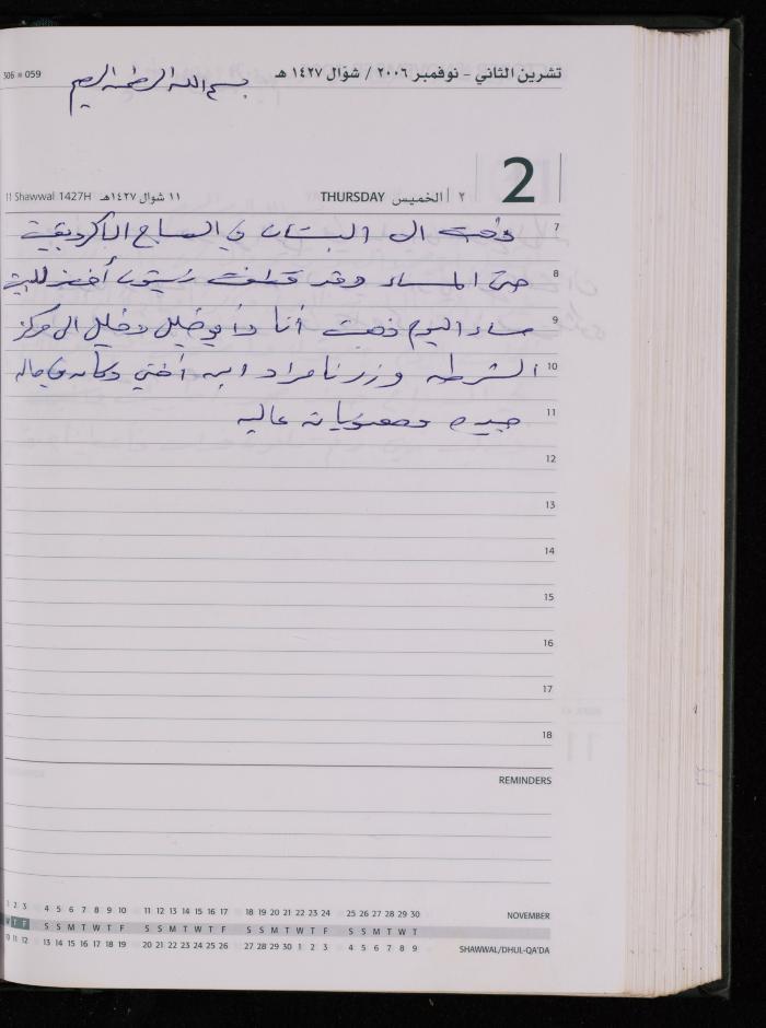 The Diary of Fadeyyeh Darabe, Dura- Hebron, 2006