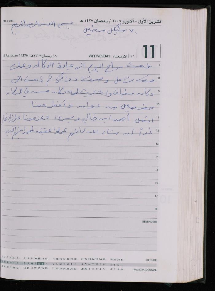 The Diary of Fadeyyeh Darabe, Dura- Hebron, 2006