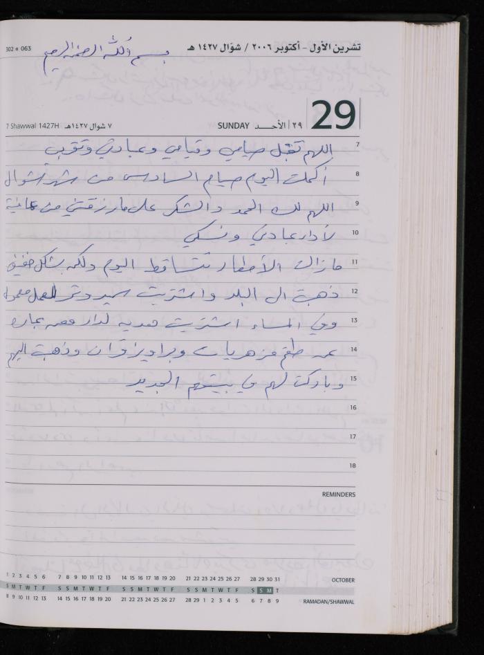 The Diary of Fadeyyeh Darabe, Dura- Hebron, 2006