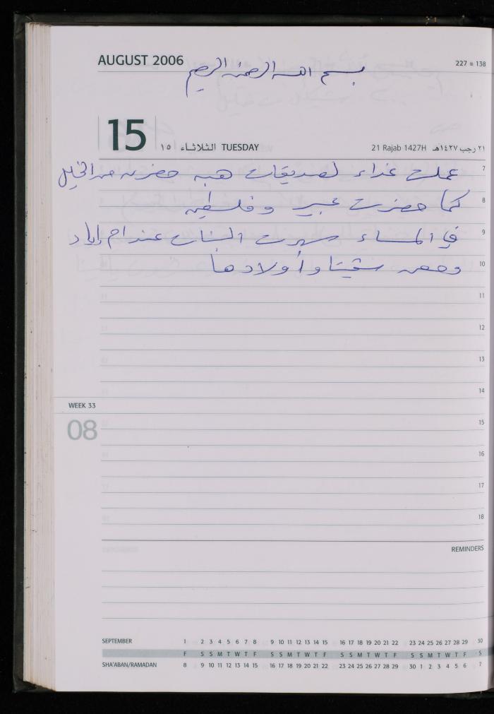 The Diary of Fadeyyeh Darabe, Dura- Hebron, 2006