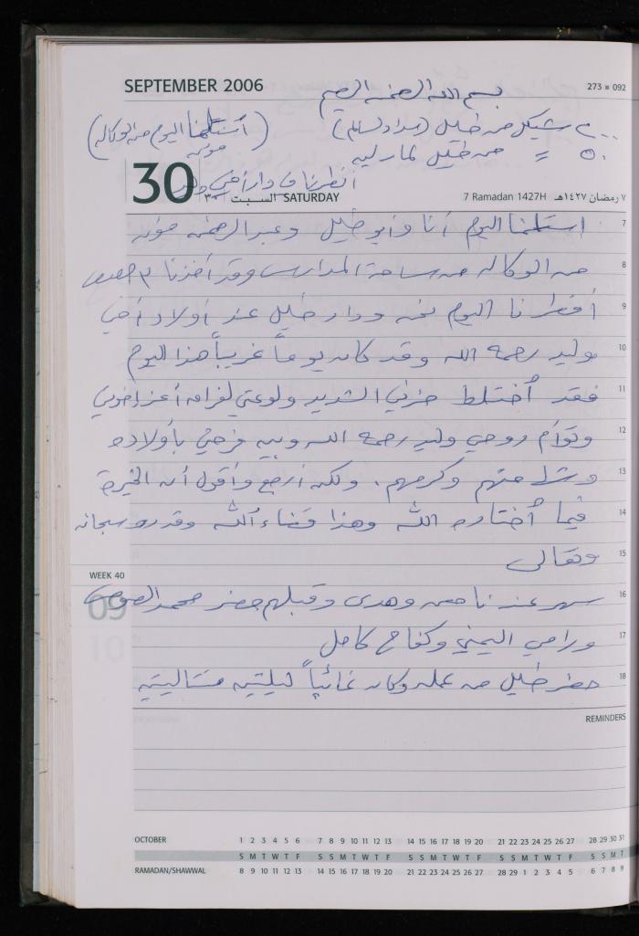 The Diary of Fadeyyeh Darabe, Dura- Hebron, 2006