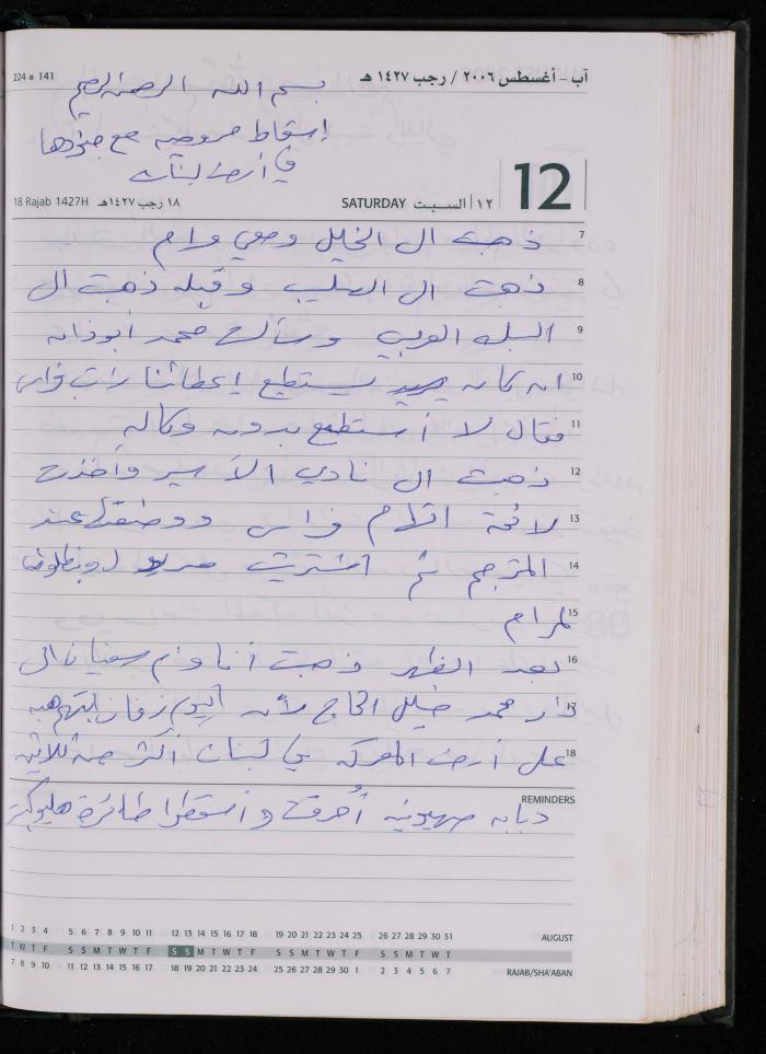 The Diary of Fadeyyeh Darabe, Dura- Hebron, 2006