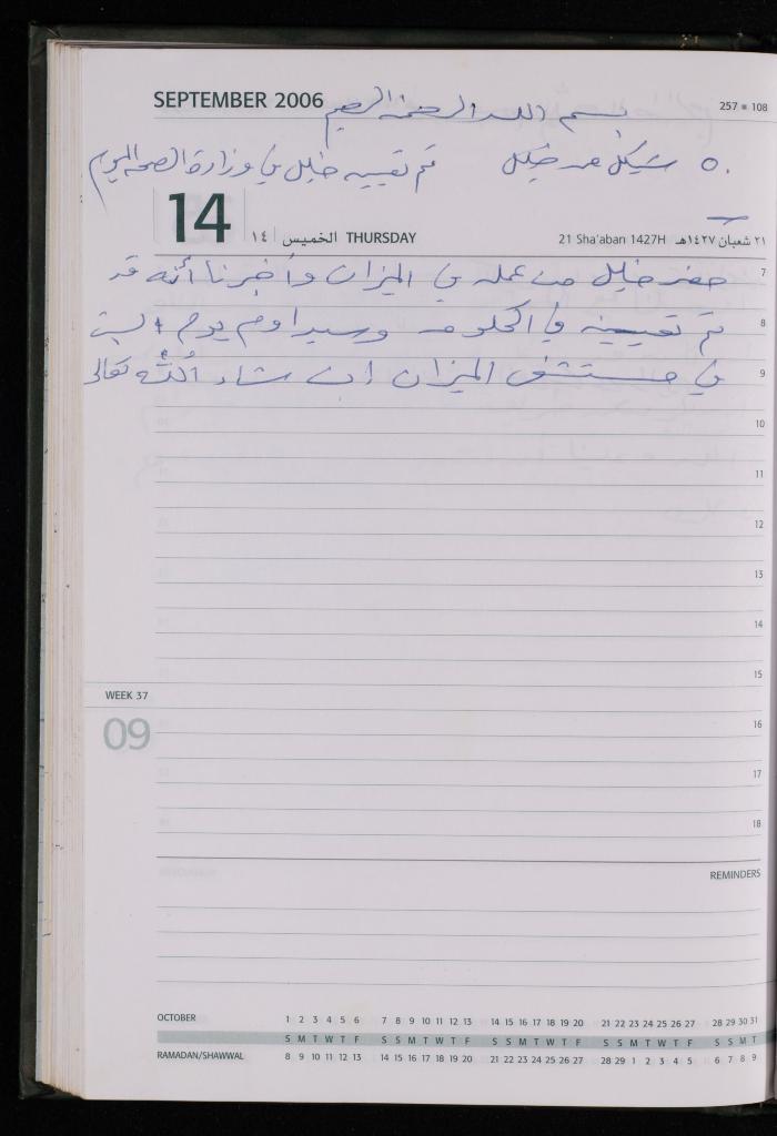The Diary of Fadeyyeh Darabe, Dura- Hebron, 2006