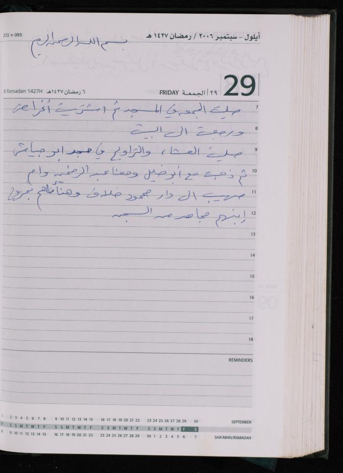The Diary of Fadeyyeh Darabe, Dura- Hebron, 2006