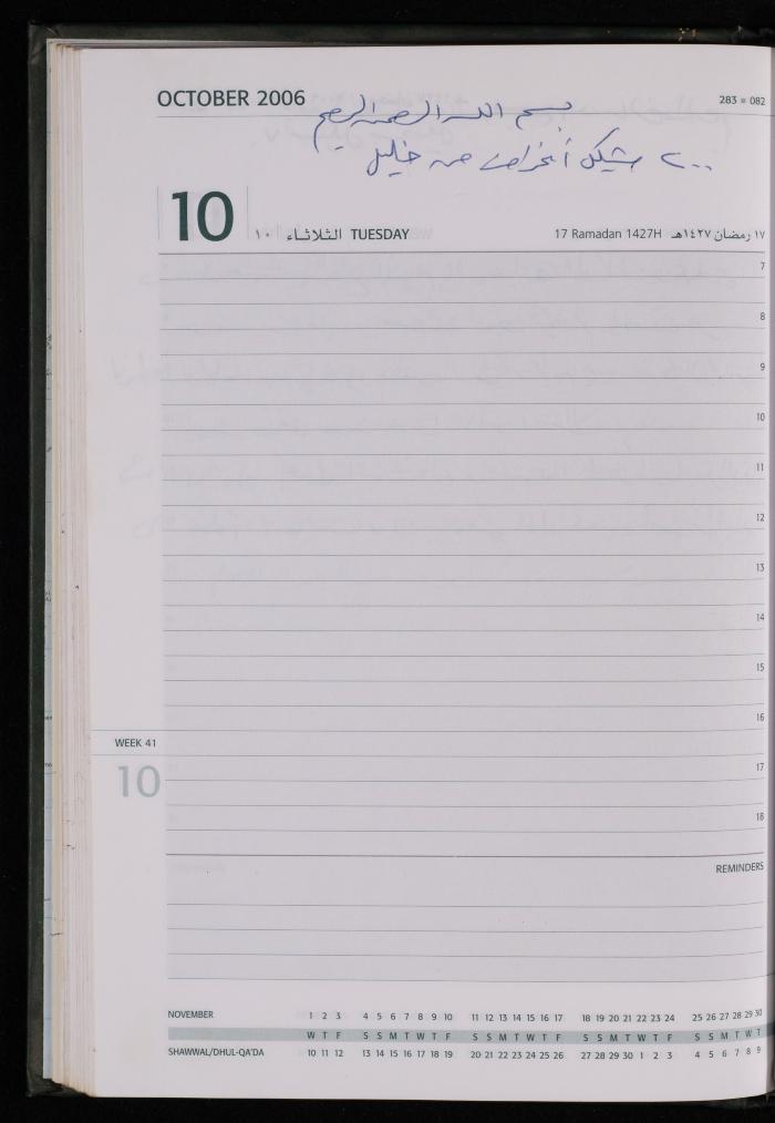 The Diary of Fadeyyeh Darabe, Dura- Hebron, 2006