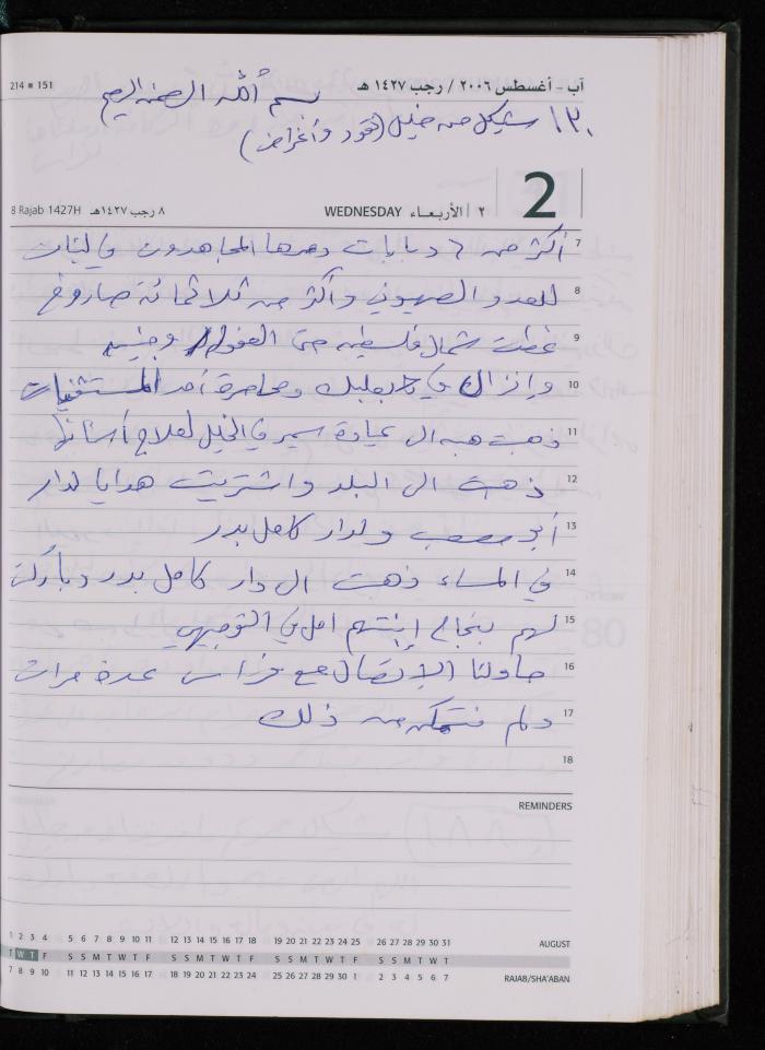 The Diary of Fadeyyeh Darabe, Dura- Hebron, 2006