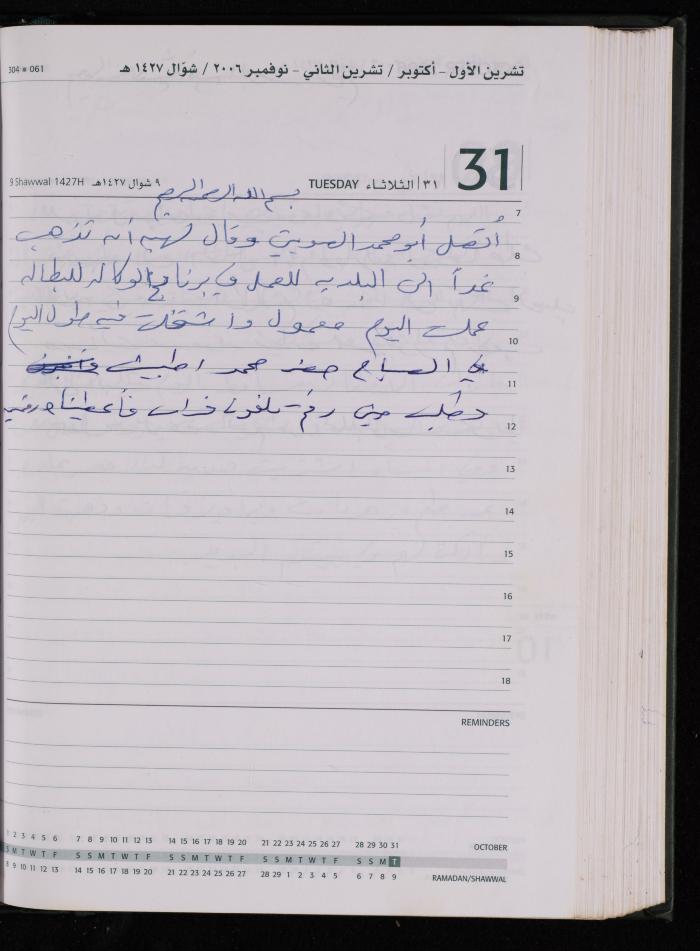 The Diary of Fadeyyeh Darabe, Dura- Hebron, 2006