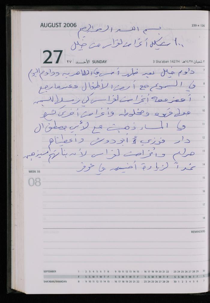 The Diary of Fadeyyeh Darabe, Dura- Hebron, 2006