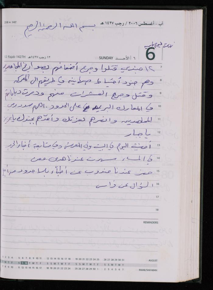 The Diary of Fadeyyeh Darabe, Dura- Hebron, 2006