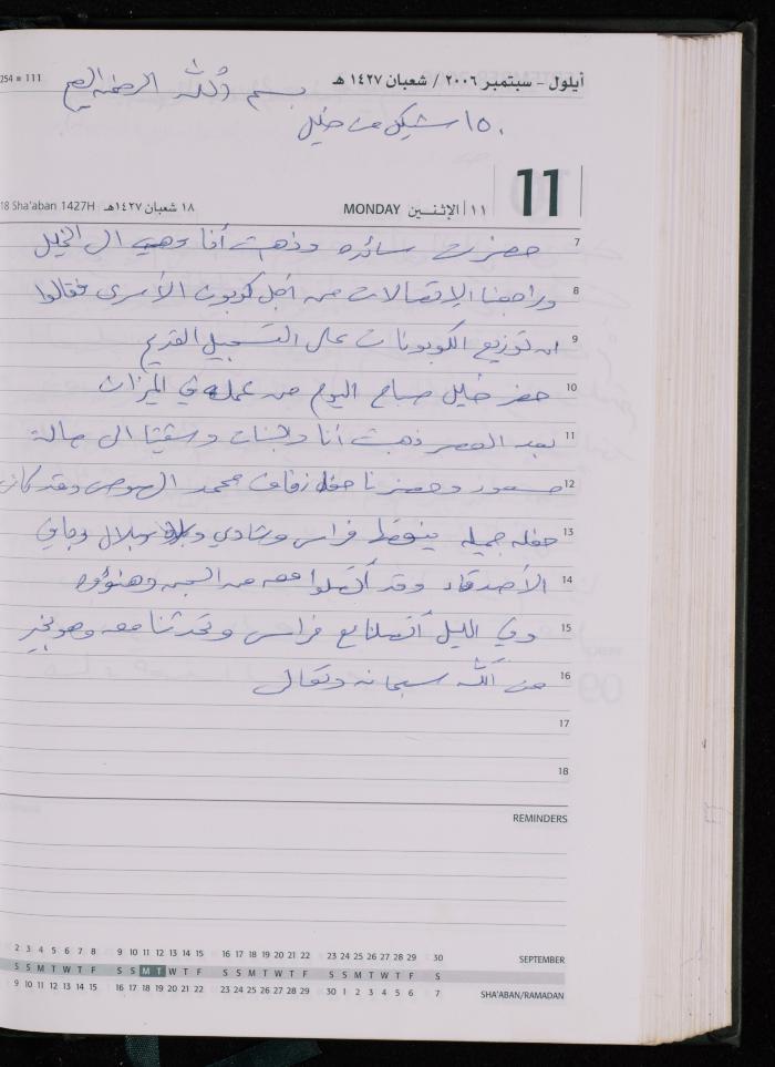 The Diary of Fadeyyeh Darabe, Dura- Hebron, 2006