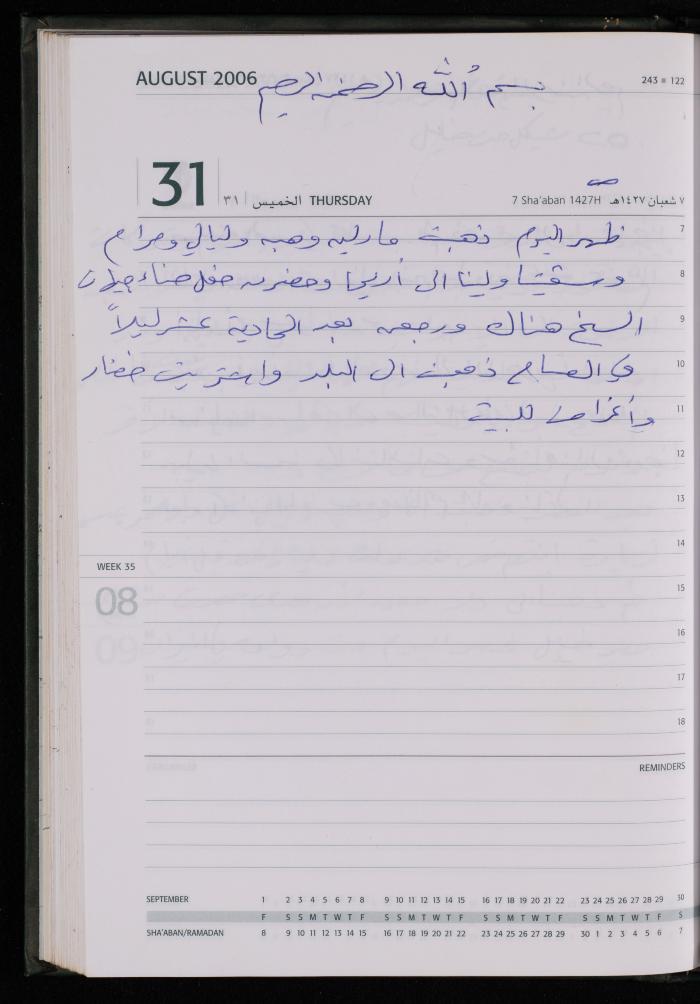 The Diary of Fadeyyeh Darabe, Dura- Hebron, 2006