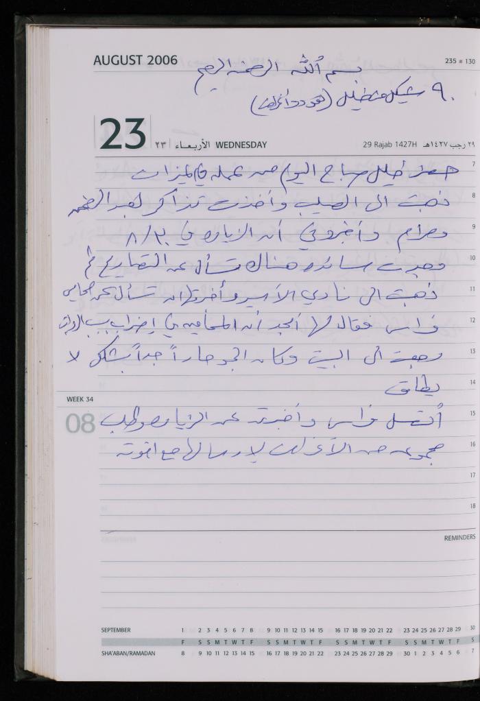 The Diary of Fadeyyeh Darabe, Dura- Hebron, 2006