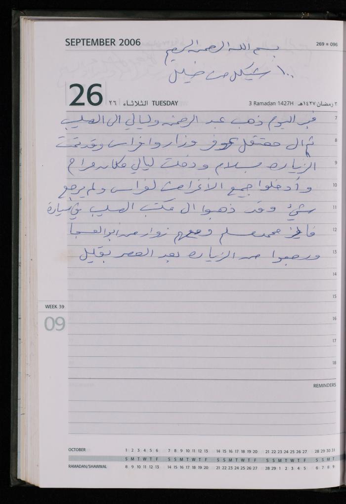 The Diary of Fadeyyeh Darabe, Dura- Hebron, 2006