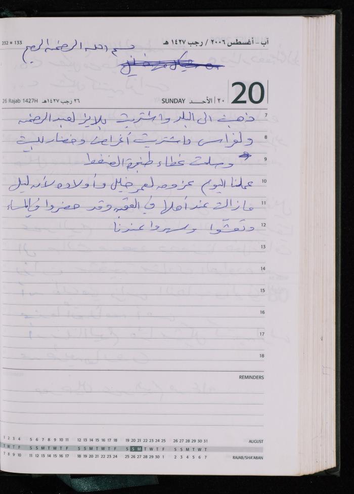 The Diary of Fadeyyeh Darabe, Dura- Hebron, 2006
