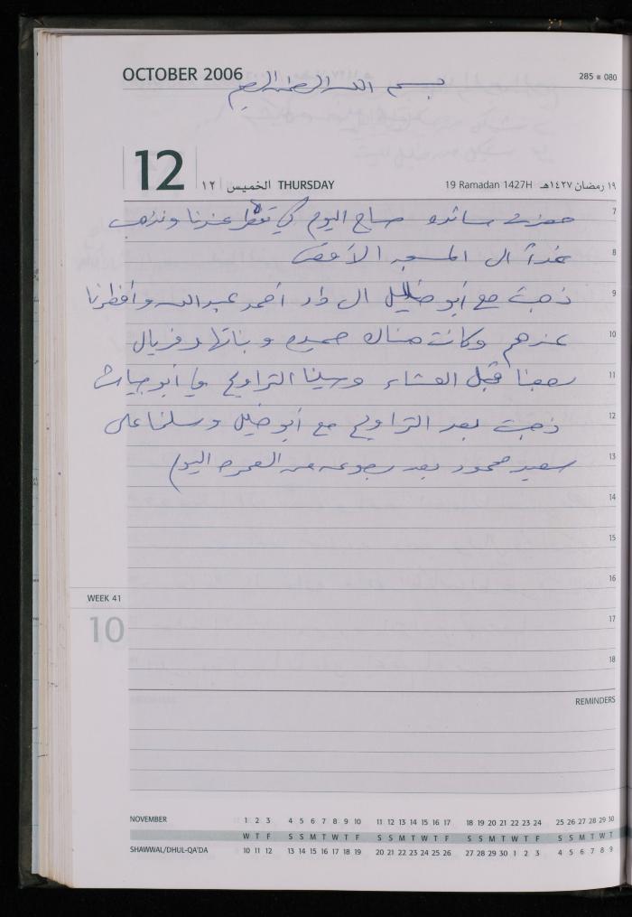 The Diary of Fadeyyeh Darabe, Dura- Hebron, 2006