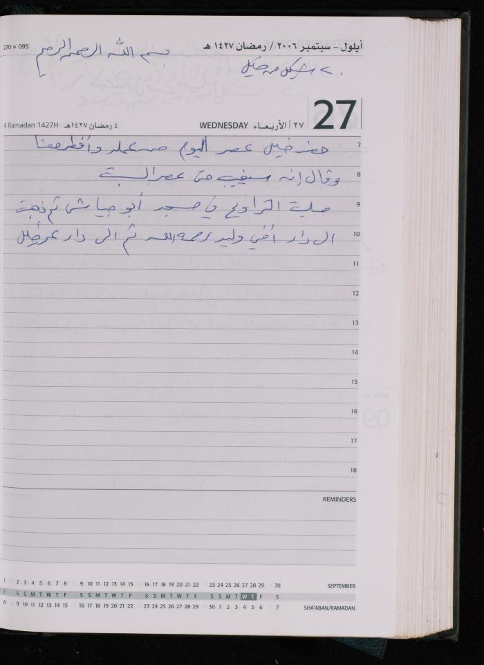 The Diary of Fadeyyeh Darabe, Dura- Hebron, 2006