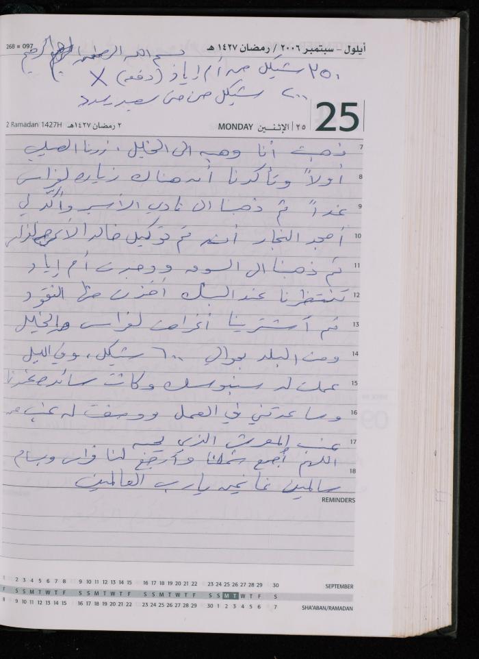 The Diary of Fadeyyeh Darabe, Dura- Hebron, 2006