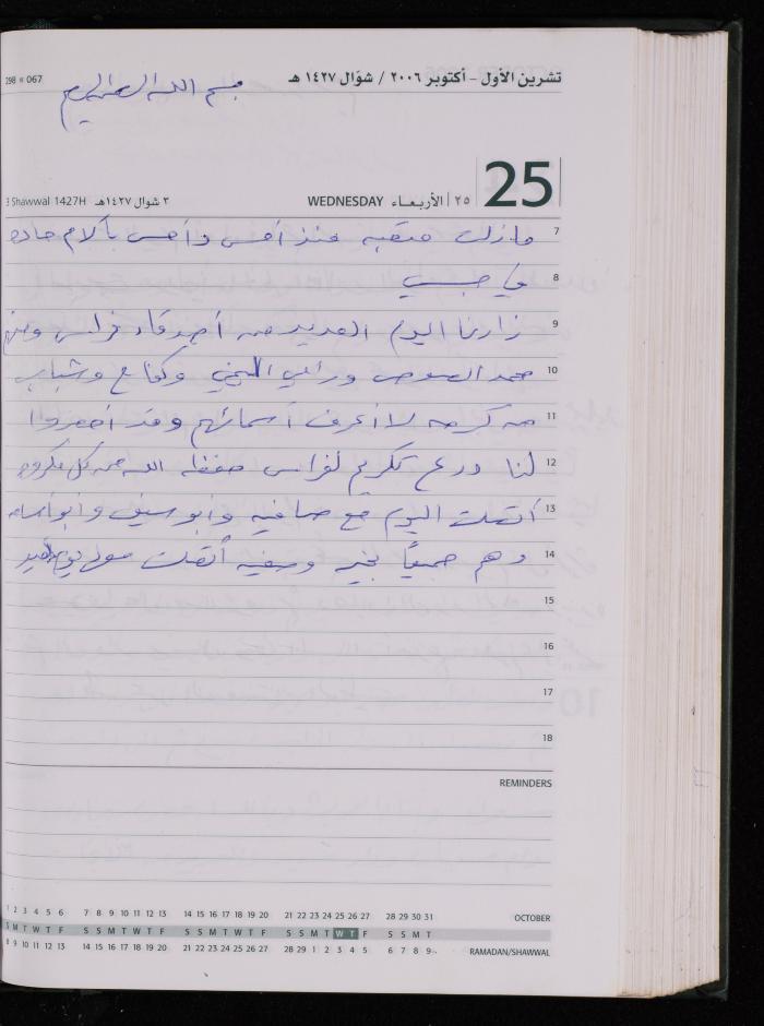 The Diary of Fadeyyeh Darabe, Dura- Hebron, 2006