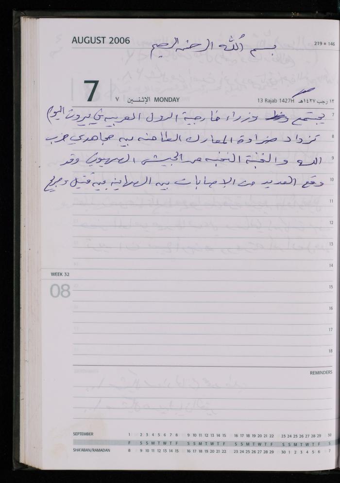 The Diary of Fadeyyeh Darabe, Dura- Hebron, 2006