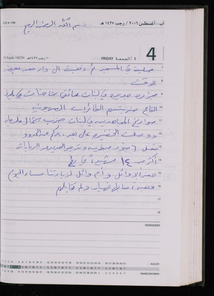 The Diary of Fadeyyeh Darabe, Dura- Hebron, 2006