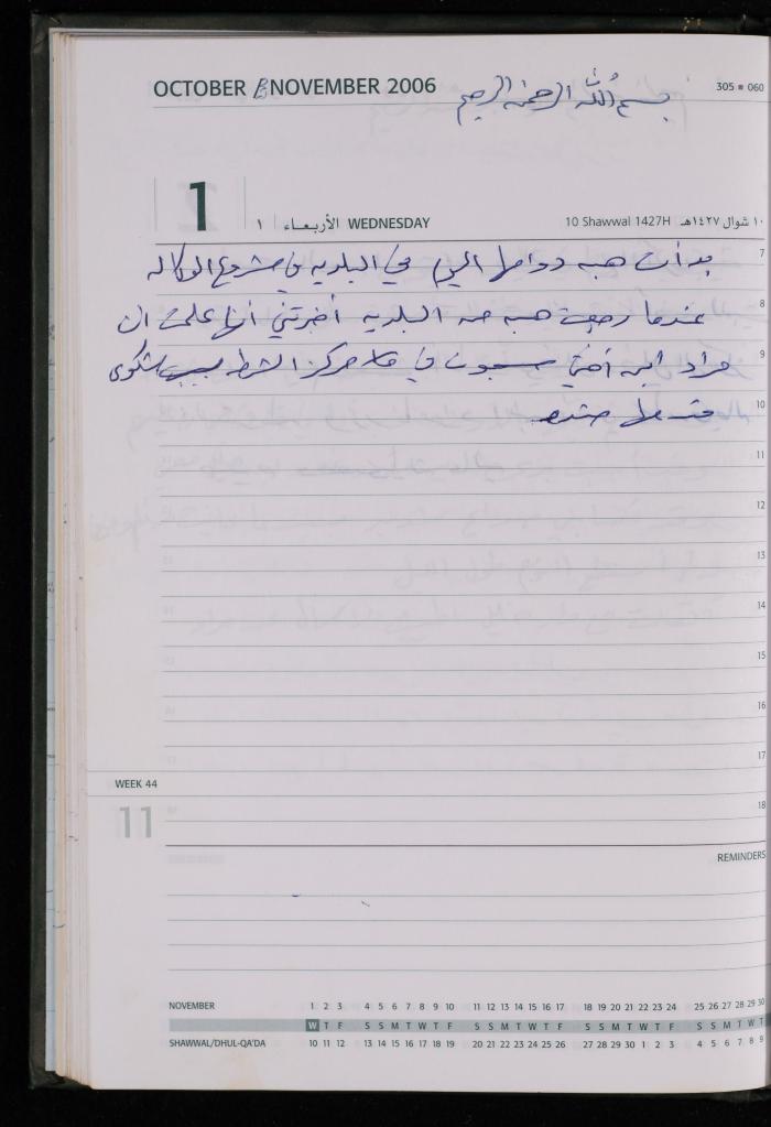 The Diary of Fadeyyeh Darabe, Dura- Hebron, 2006