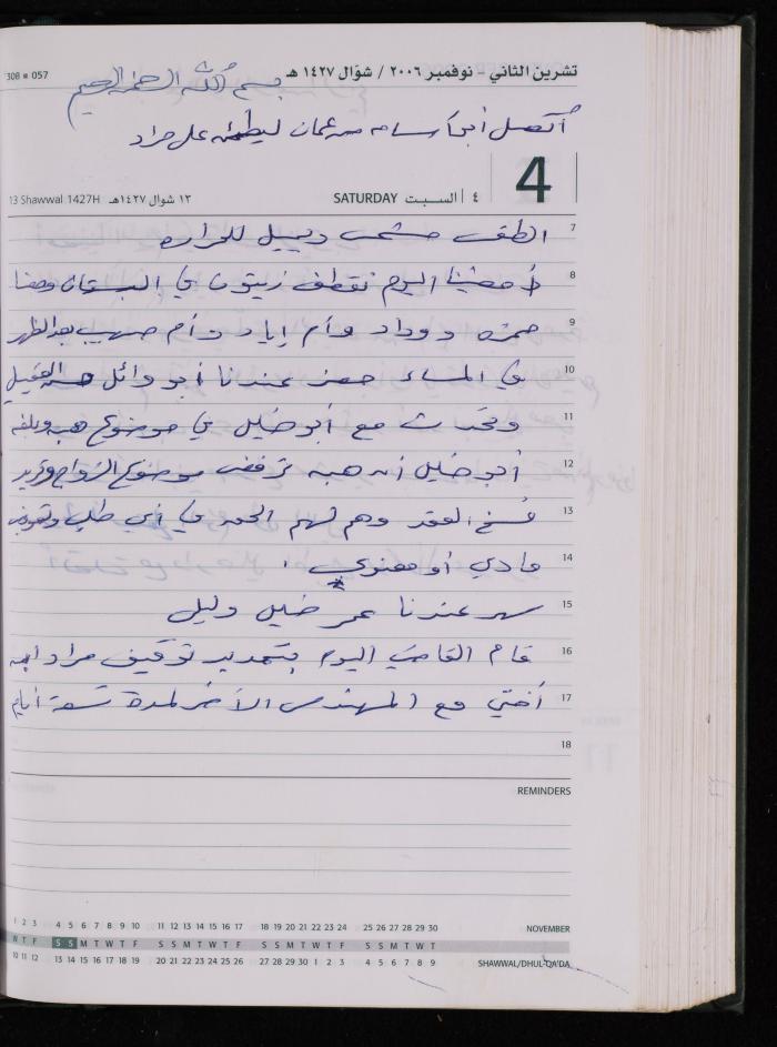 The Diary of Fadeyyeh Darabe, Dura- Hebron, 2006