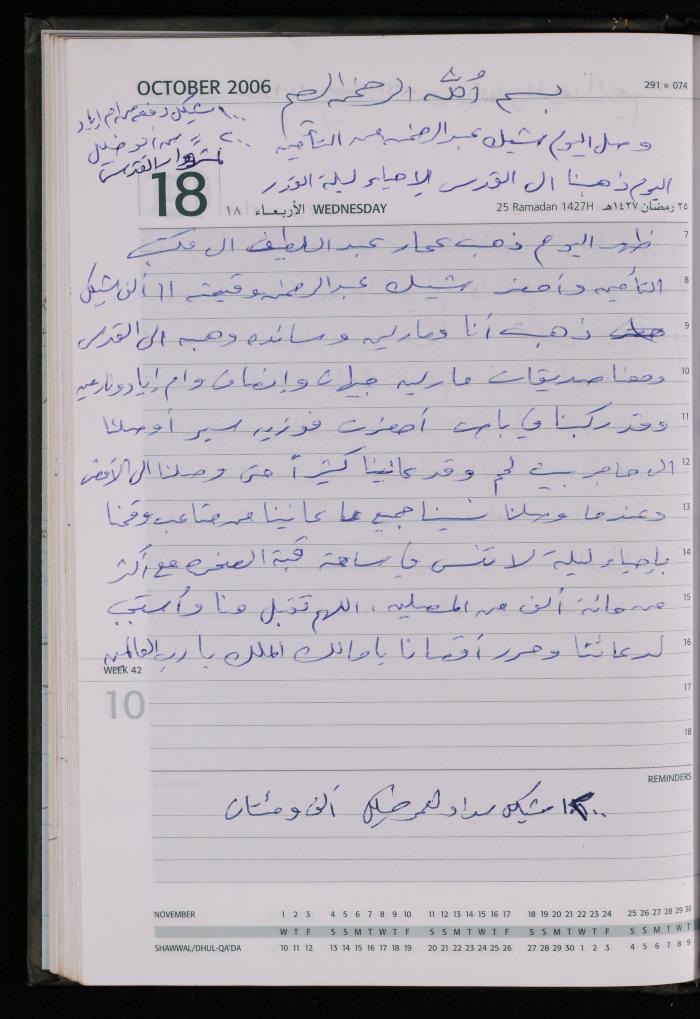 The Diary of Fadeyyeh Darabe, Dura- Hebron, 2006