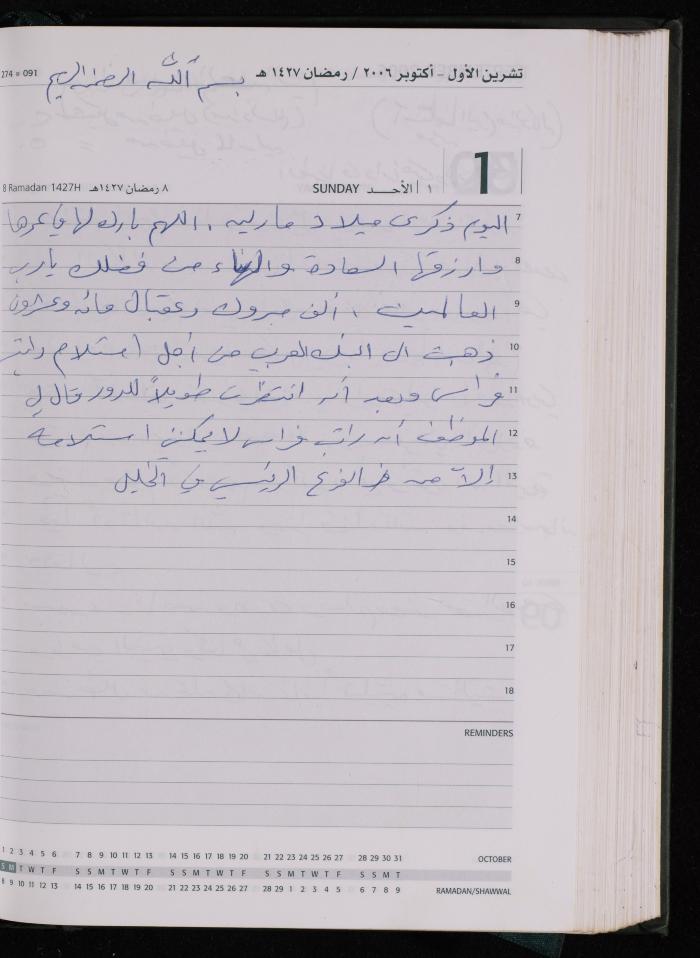 The Diary of Fadeyyeh Darabe, Dura- Hebron, 2006